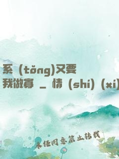 系統(tǒng)又要我做寡婦