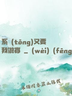 系統(tǒng)又要我做寡婦