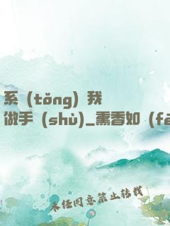 系統(tǒng)帶我做手術(shù)