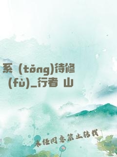 系統(tǒng)待修復(fù)