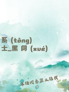 系統(tǒng)練氣士