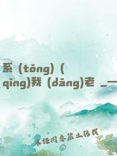 系統(tǒng)請(qǐng)我當(dāng)老師