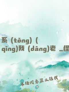 系統(tǒng)請(qǐng)我當(dāng)老師