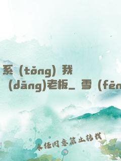 系統(tǒng)請我當(dāng)老板