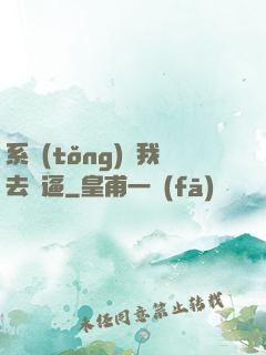 系統(tǒng)讓我去裝逼