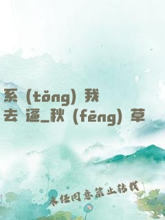 系統(tǒng)讓我去裝逼