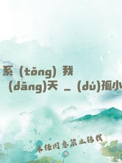 系統(tǒng)讓我當(dāng)天師