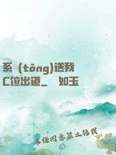 系統(tǒng)送我C位出道