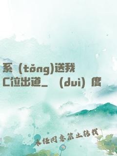 系統(tǒng)送我C位出道