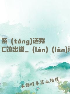 系統(tǒng)送我C位出道