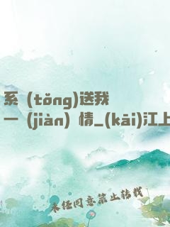 系統(tǒng)送我一見(jiàn)鐘情