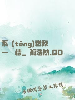 系統(tǒng)送我一見鐘情
