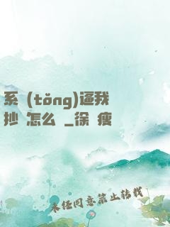 系統(tǒng)逼我抄書怎么辦