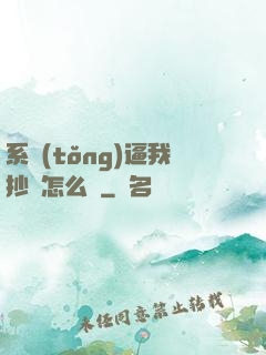 系統(tǒng)逼我抄書怎么辦