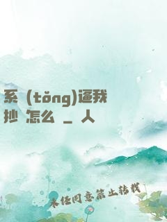 系統(tǒng)逼我抄書怎么辦