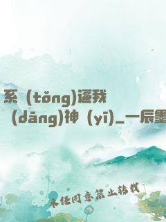 系統(tǒng)逼我當(dāng)神醫(yī)