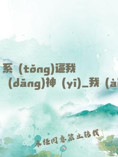 系統(tǒng)逼我當(dāng)神醫(yī)
