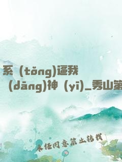 系統(tǒng)逼我當(dāng)神醫(yī)