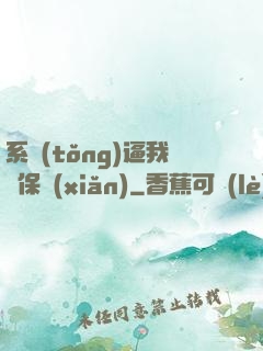 系統(tǒng)逼我賣保險(xiǎn)