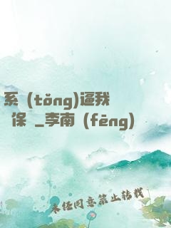 系統(tǒng)逼我賣保險