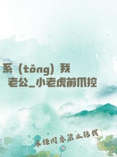 系統(tǒng)騙我寵老公