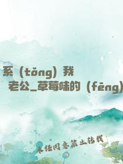 系統(tǒng)騙我寵老公