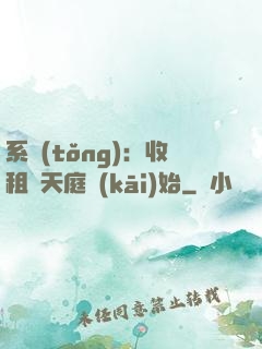 系統(tǒng)：收租從天庭開(kāi)始