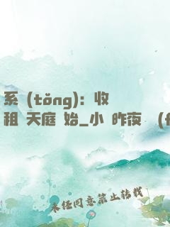 系統(tǒng)：收租從天庭開始
