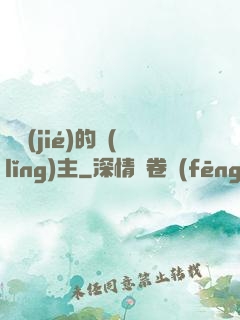 糾結(jié)的領(lǐng)主