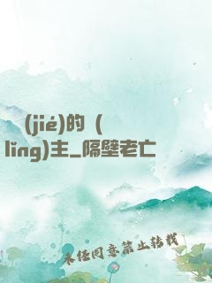 糾結(jié)的領(lǐng)主