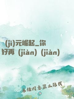 紀(jì)元崛起