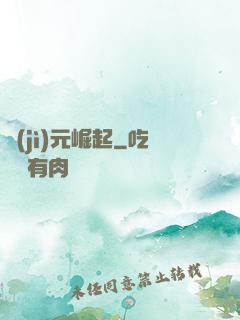 紀(jì)元崛起