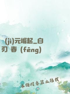 紀(jì)元崛起