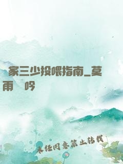 紀家三少投喂指南