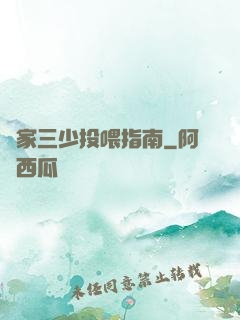 紀家三少投喂指南