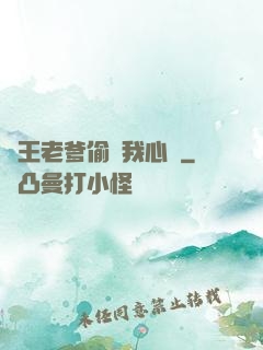 紂王老爹偷聽我心聲