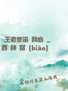 紂王老爹偷聽我心聲