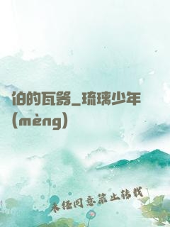 約伯的瓦器