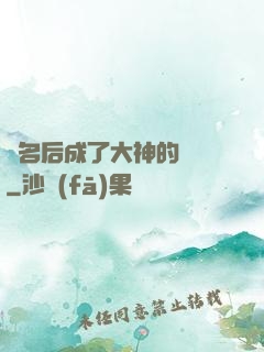 紅名后成了大神的錦鯉