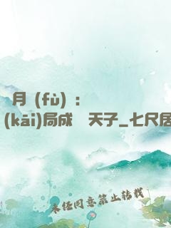 紅月復(fù)蘇：開(kāi)局成為陰天子