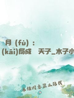 紅月復(fù)蘇：開(kāi)局成為陰天子