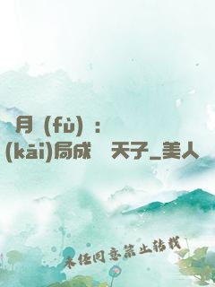 紅月復(fù)蘇：開(kāi)局成為陰天子