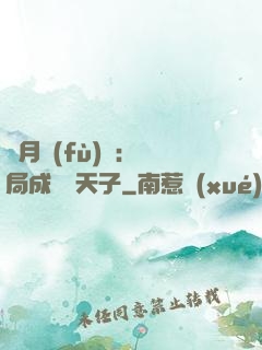 紅月復(fù)蘇：開局成為陰天子