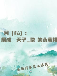 紅月復(fù)蘇：開局成為陰天子