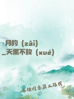 紅月的災(zāi)變