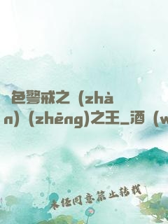 紅色警戒之戰(zhàn)爭(zhēng)之王