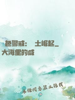 紅色警戒：廢土崛起