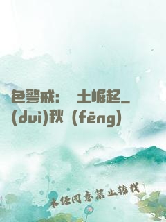 紅色警戒：廢土崛起