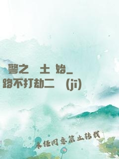 紅警之從廢土開始