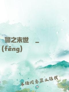 紅警之末世縱橫
